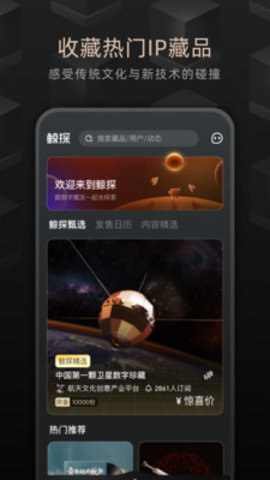 鲸探 2.23.0 最新版