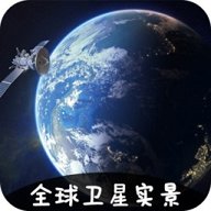 VR实景卫星地图 v3.2.5 安卓版
