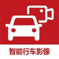 智能行车影像 1.0.2 安卓版