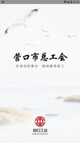 营口工会 最新版