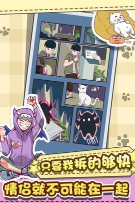 强拆情侣 1.2 安卓版