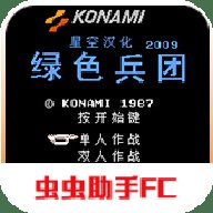 绿色兵团 1.0 安卓版