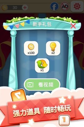 数字连连看 1.0.0 安卓版