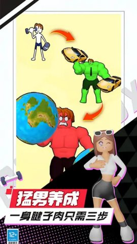 举重我最强 1.0.0 安卓版