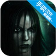 精神病院4中文版