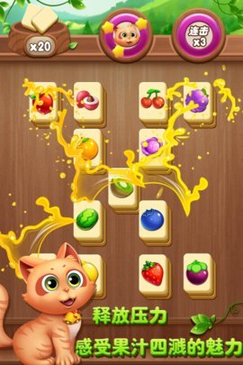 开心水果连连看 1.2.7 安卓版