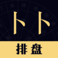 卜卜排盘 2.0.0 最新版