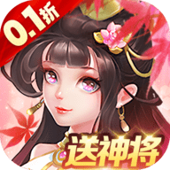 三国我是主公 1.0.9 官方版