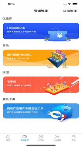 车店无忧 v2.6.5 安卓版
