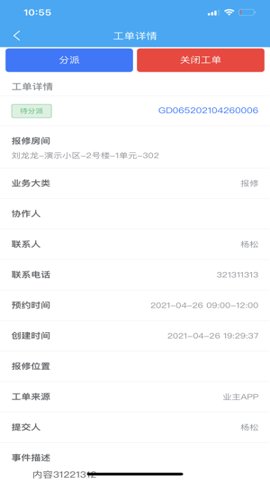 聚城物业管家 v4.2.1 安卓版