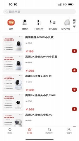 哇噻物联 1.3.7 安卓版