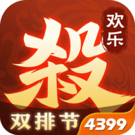 欢乐三国杀4399版 2.1.0 安卓版