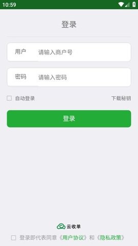 云收单商家版 1.6.8 最新版