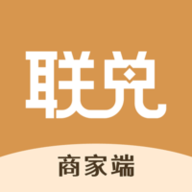 联兑通商家版 1.1.1 官方版