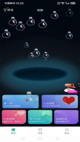 陌聊 1.0.1 官方版