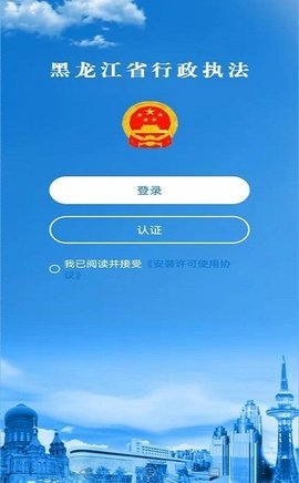 黑龙江行政执法 1.0.16 官方版