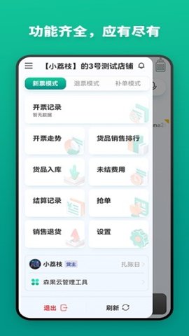 森果货主帮 2.2.4 安卓版