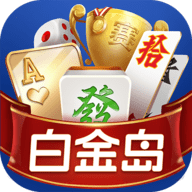 白金岛