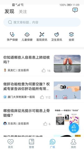 厦大一附院 3.11.29 安卓版