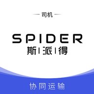 斯派得物流