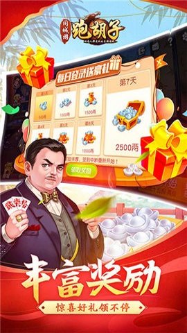 同城游跑胡子 5.10.66 安卓版