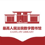 最高人民法院数字图书馆 v1.5.3 安卓版