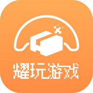 耀玩游戏 v1.0.6 安卓版