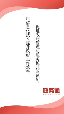 政务通 6.1.8 手机版