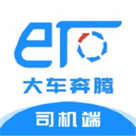 大车奔腾司机端 v2.5 安卓版