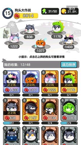 狗头大作战折相思版 2.01.03 安卓版
