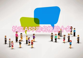 社交软件app推荐