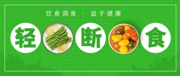 手机轻断食软件大全