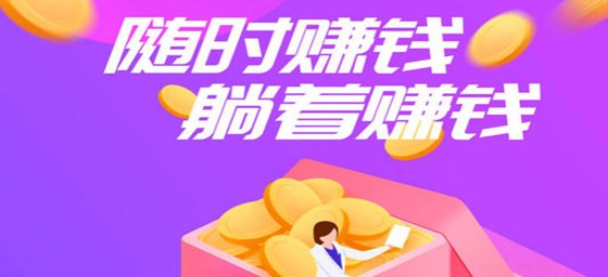 挂机赚钱app大全