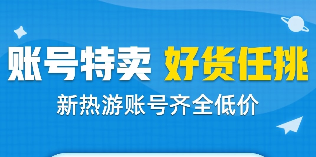 专门卖游戏号的软件