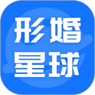 形婚星球