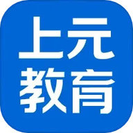 上元教育 2.9.6 官方版