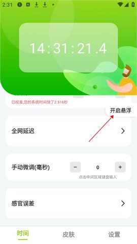 ZK助手怎么设置悬浮