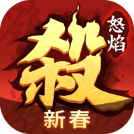 怒焰三国杀 3.8.1 最新版