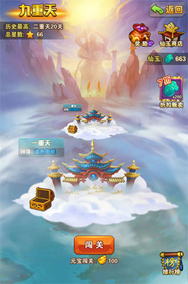 少年西游记九重天攻略 少年西游记九重天攻略