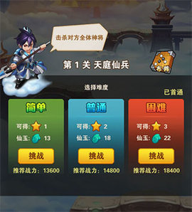 少年西游记九重天攻略 少年西游记九重天攻略