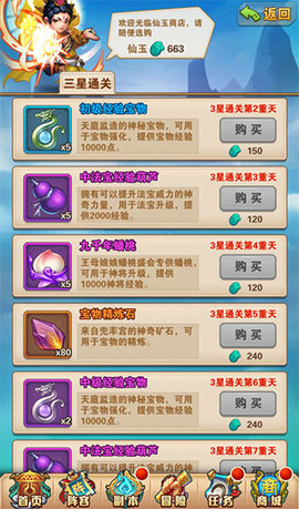 少年西游记九重天攻略 少年西游记九重天攻略