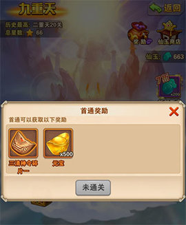 少年西游记九重天攻略 少年西游记九重天攻略