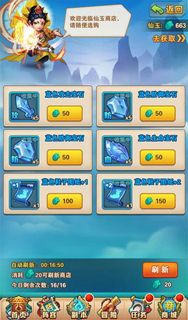 少年西游记九重天攻略 少年西游记九重天攻略