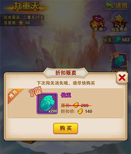 少年西游记九重天攻略 少年西游记九重天攻略