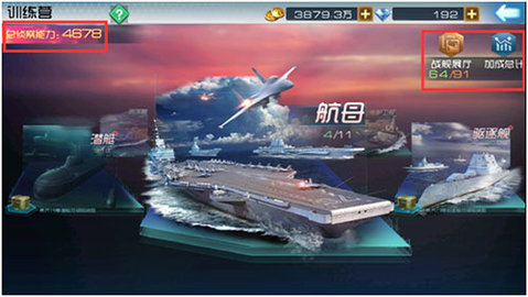 现代海战训练营攻略 现代海战训练营攻略
