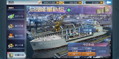 现代海战怎么快速补充能量 现代海战怎么快速补充能量