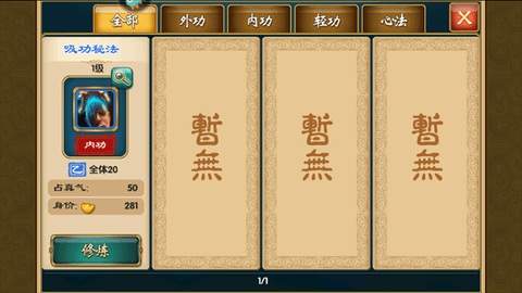 武侠q传游戏攻略 武侠q传游戏攻略