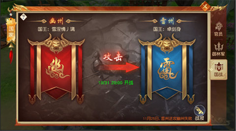 远征手游国家官员系统介绍 远征手游国家官员系统介绍