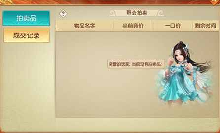 远征手游帮会拍卖系统介绍 远征手游帮会拍卖系统介绍