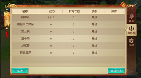 远征手游国家官员系统介绍 远征手游国家官员系统介绍